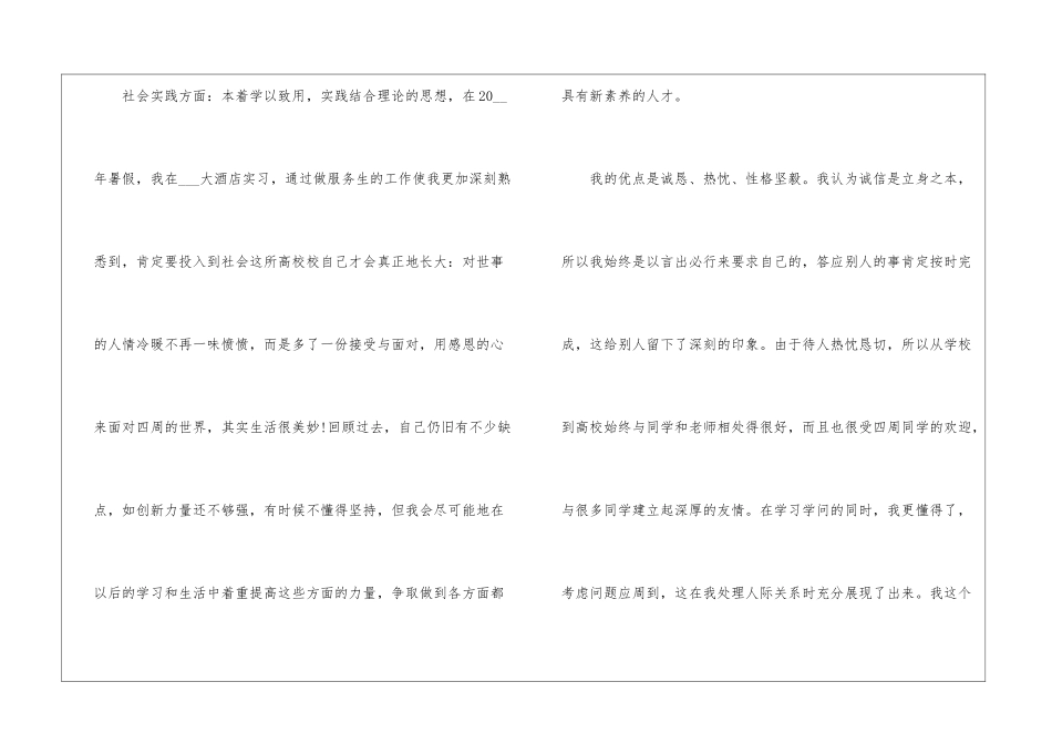 本科生个人自我鉴定1000字范文_第2页