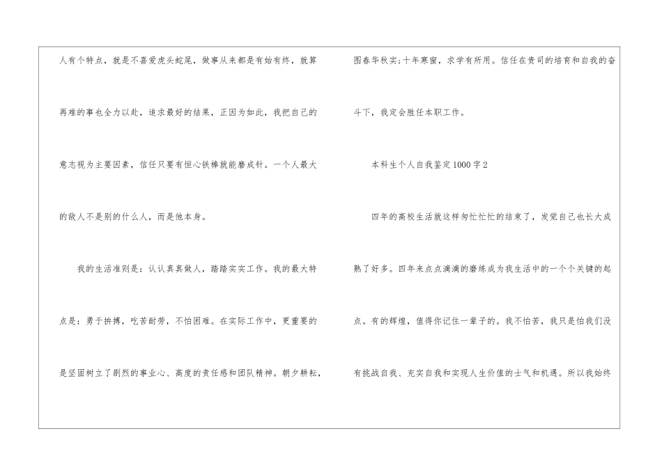 本科生个人自我鉴定1000字范文_第3页