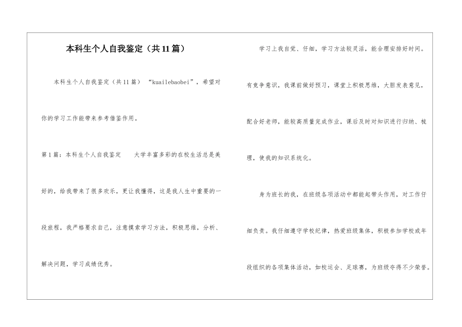 本科生个人自我鉴定-_第1页