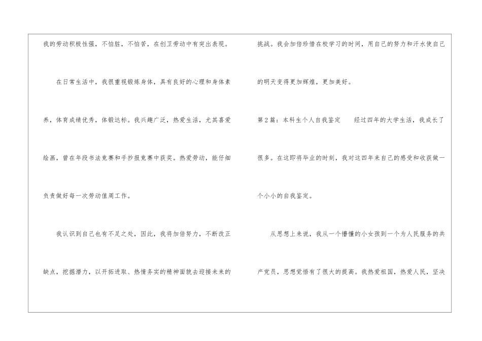 本科生个人自我鉴定-_第2页