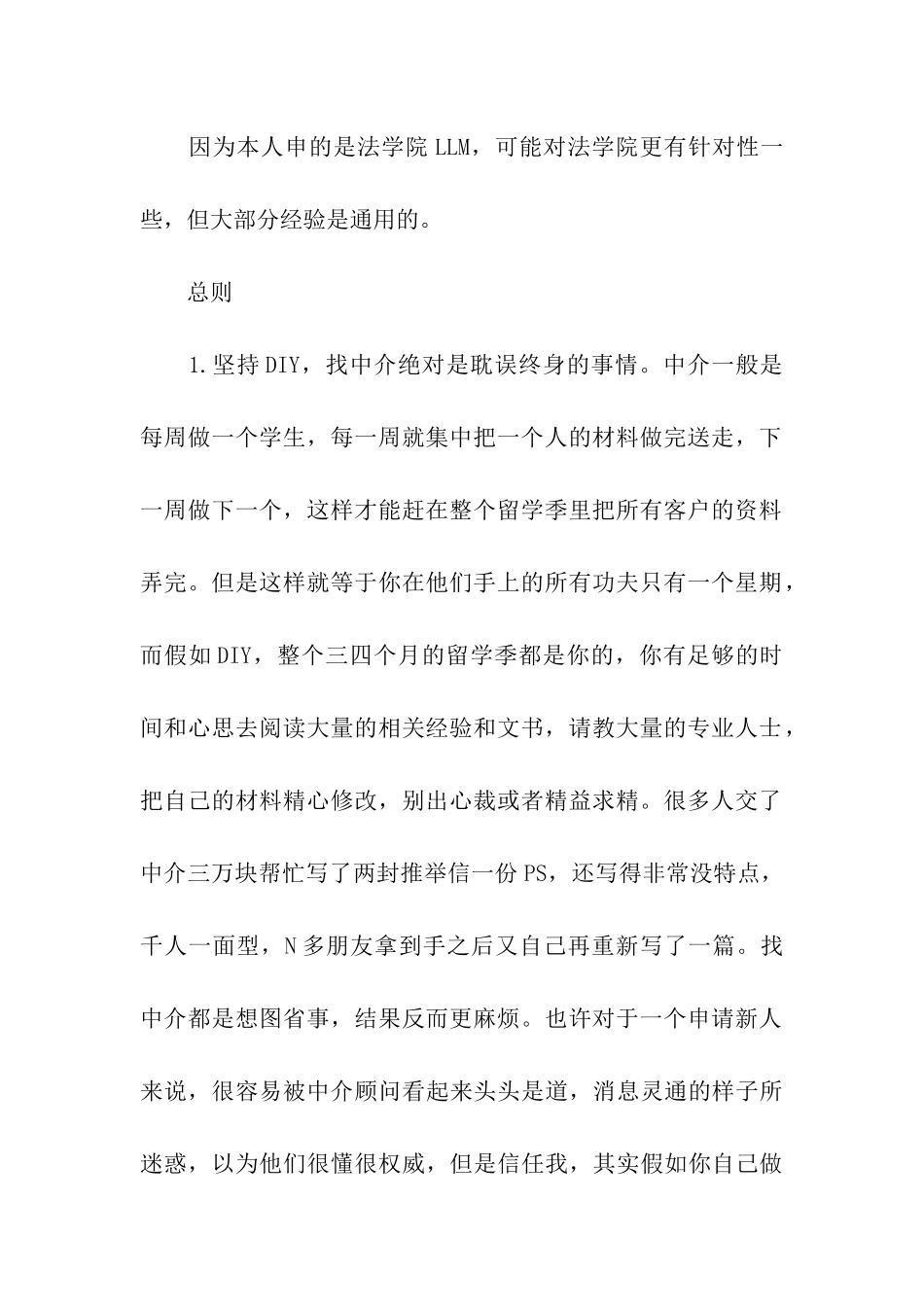 本科生申请美国研究生院的100条经验_第2页
