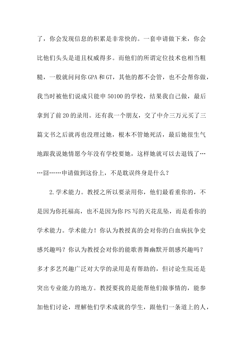 本科生申请美国研究生院的100条经验_第3页