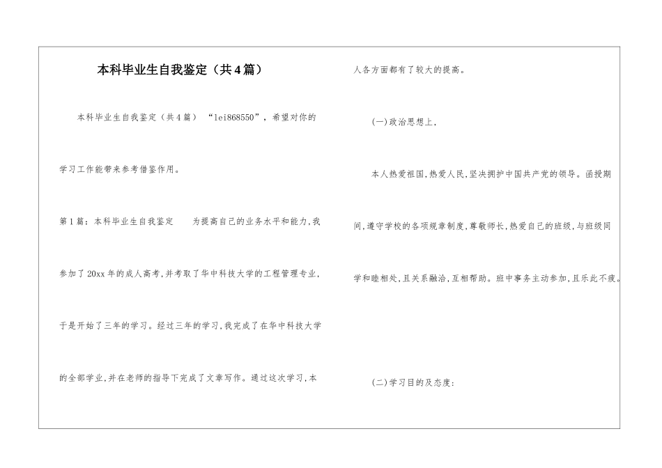 本科毕业生自我鉴定-_第1页