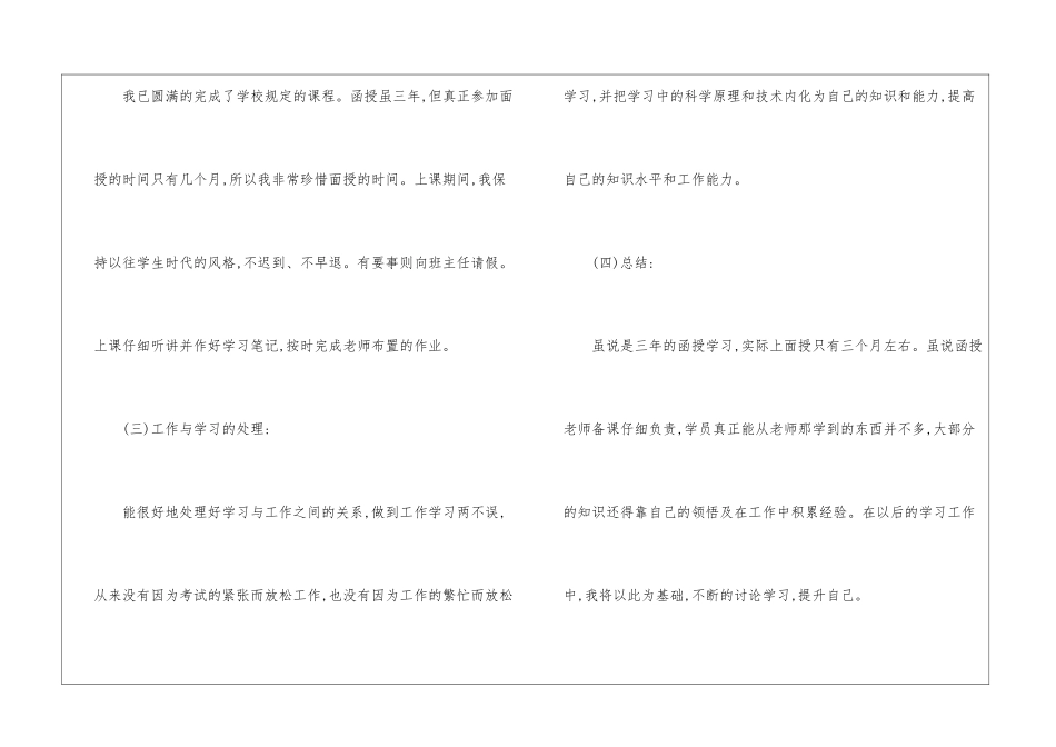 本科毕业生自我鉴定-_第2页