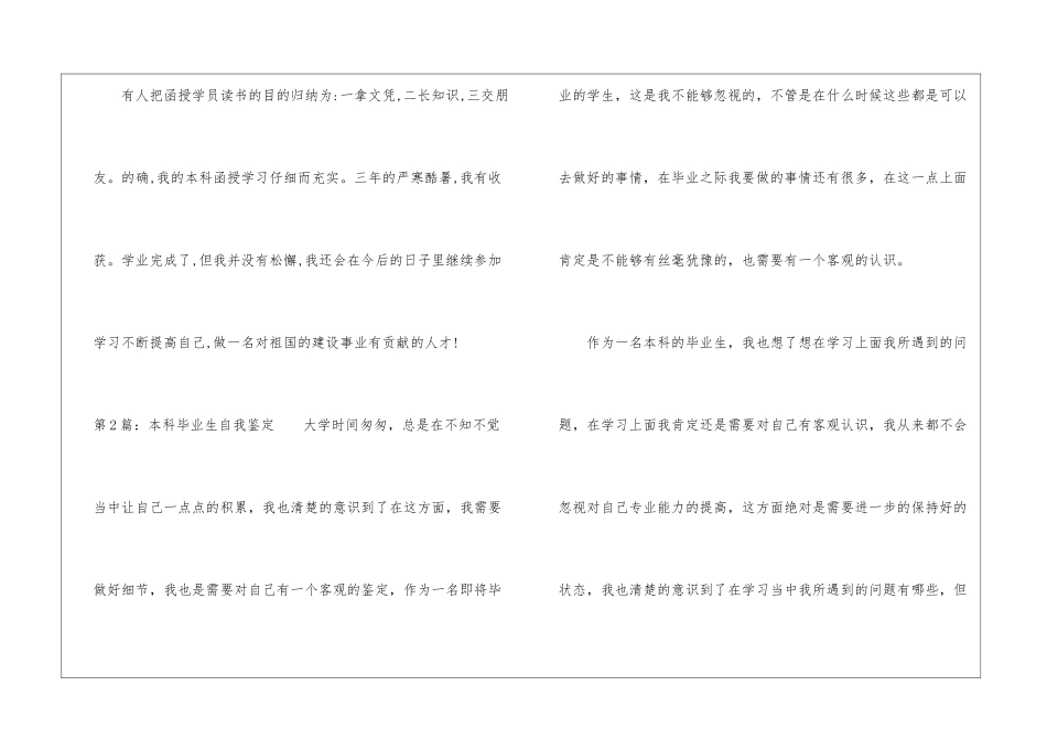 本科毕业生自我鉴定-_第3页