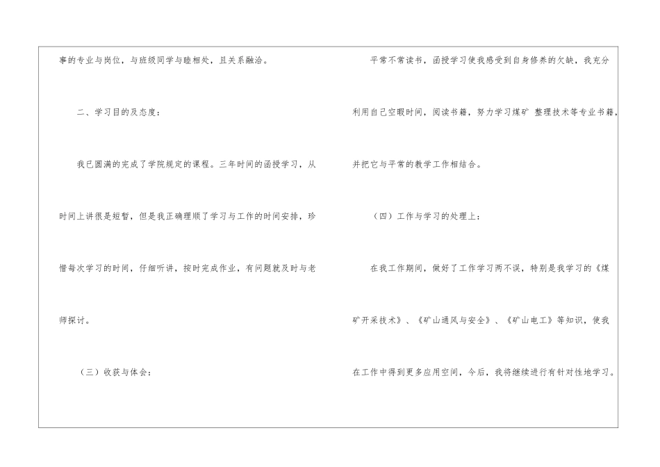 本科毕业生自我鉴定集合15篇_第2页