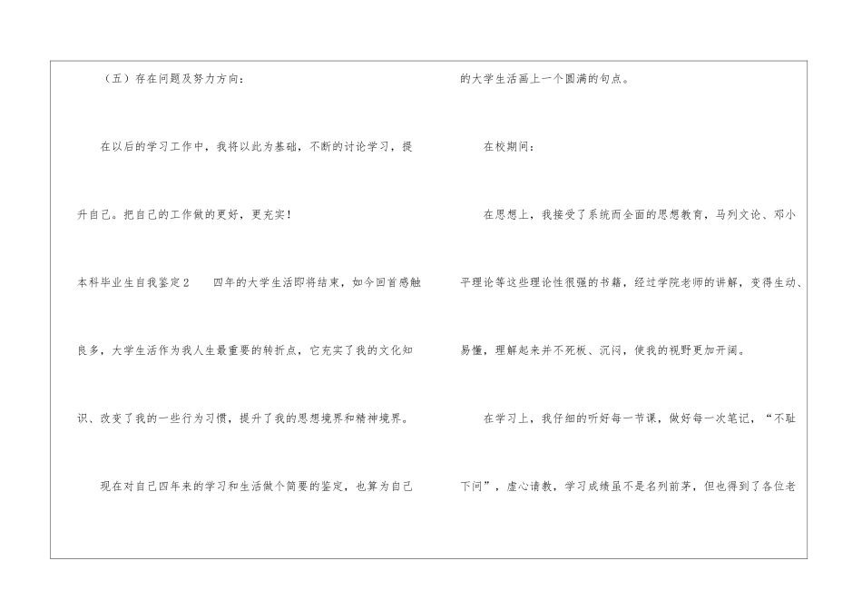 本科毕业生自我鉴定集合15篇_第3页