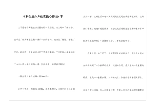 本科生进入单位实践心得500字