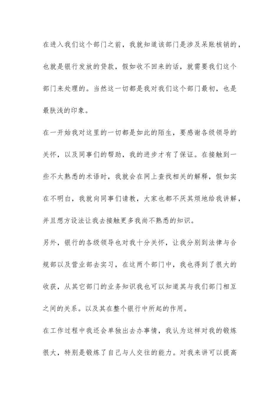 本科生银行实习总结-_第2页