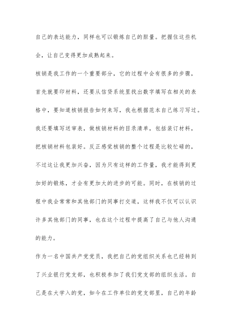 本科生银行实习总结-_第3页