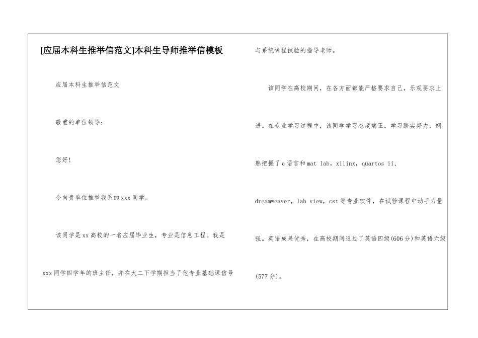 本科生导师推荐信模板_第1页