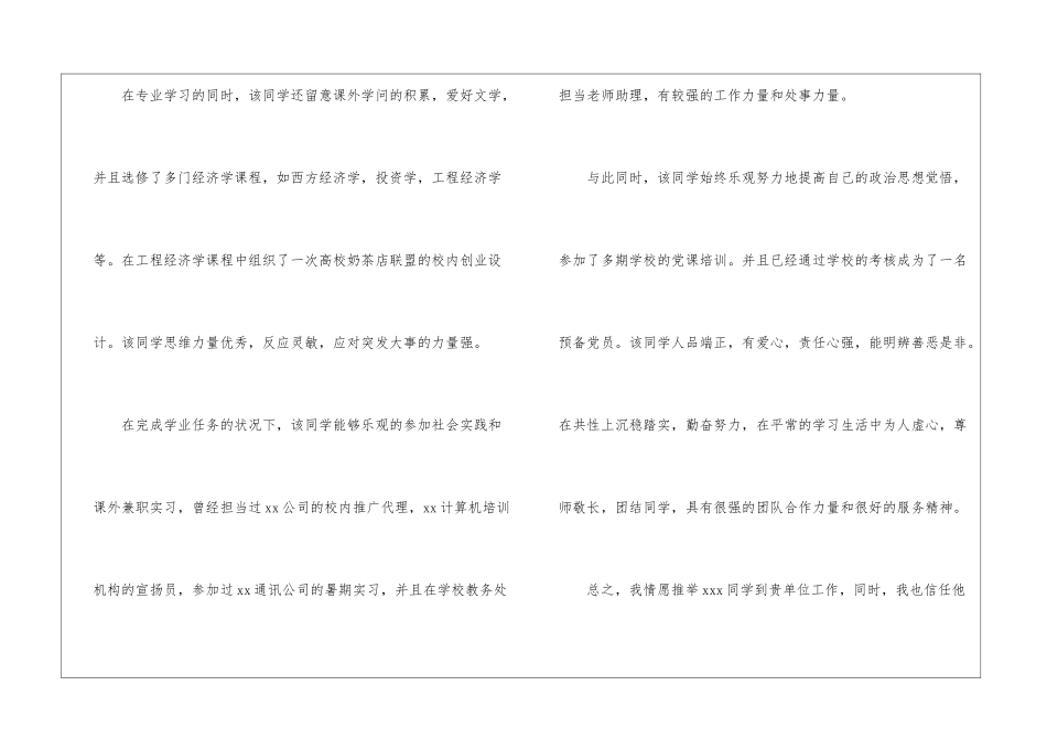 本科生导师推荐信模板_第2页