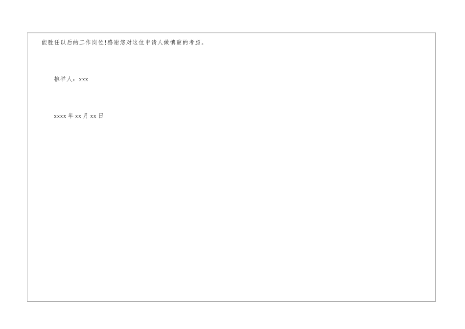 本科生导师推荐信模板_第3页