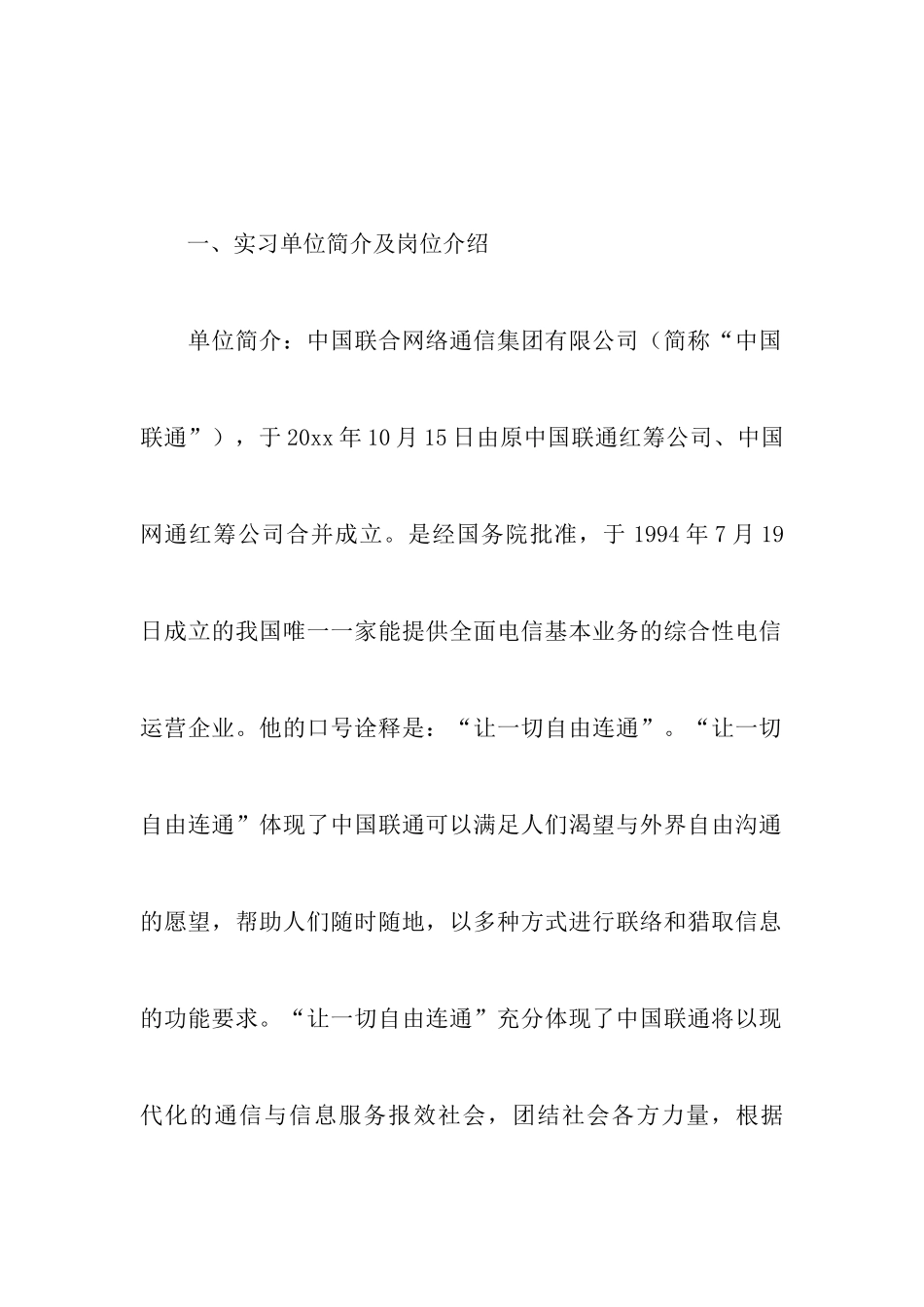 本科生运行维护岗位实习报告_第2页