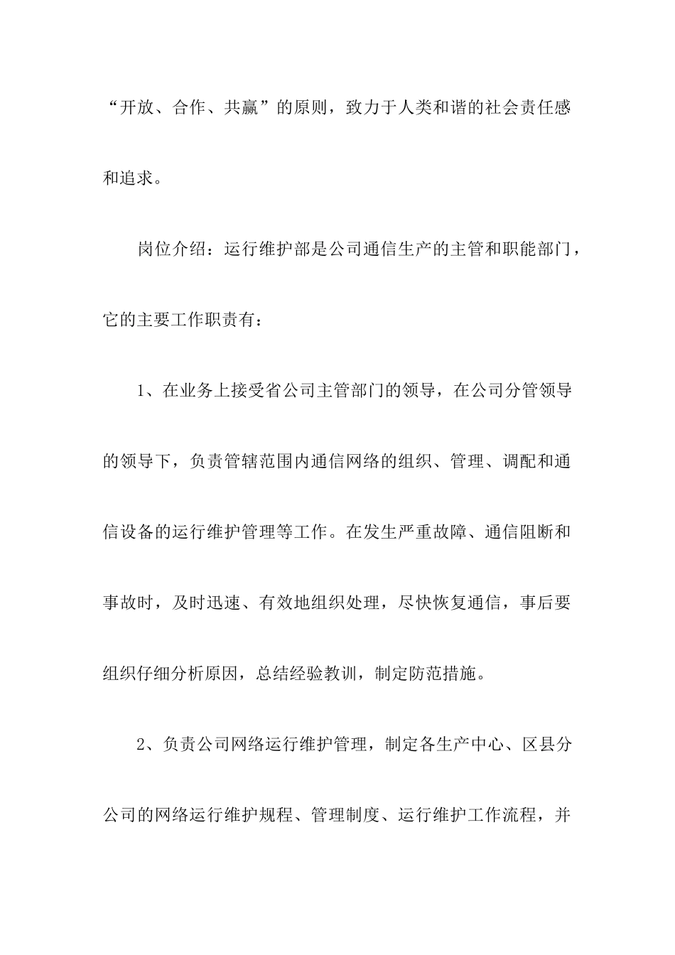 本科生运行维护岗位实习报告_第3页