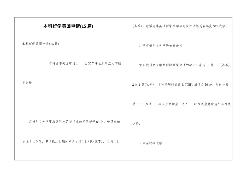 本科留学美国申请_第1页