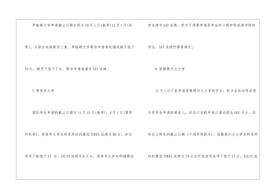 本科留学美国申请_第3页
