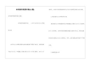 本科留学美国申请