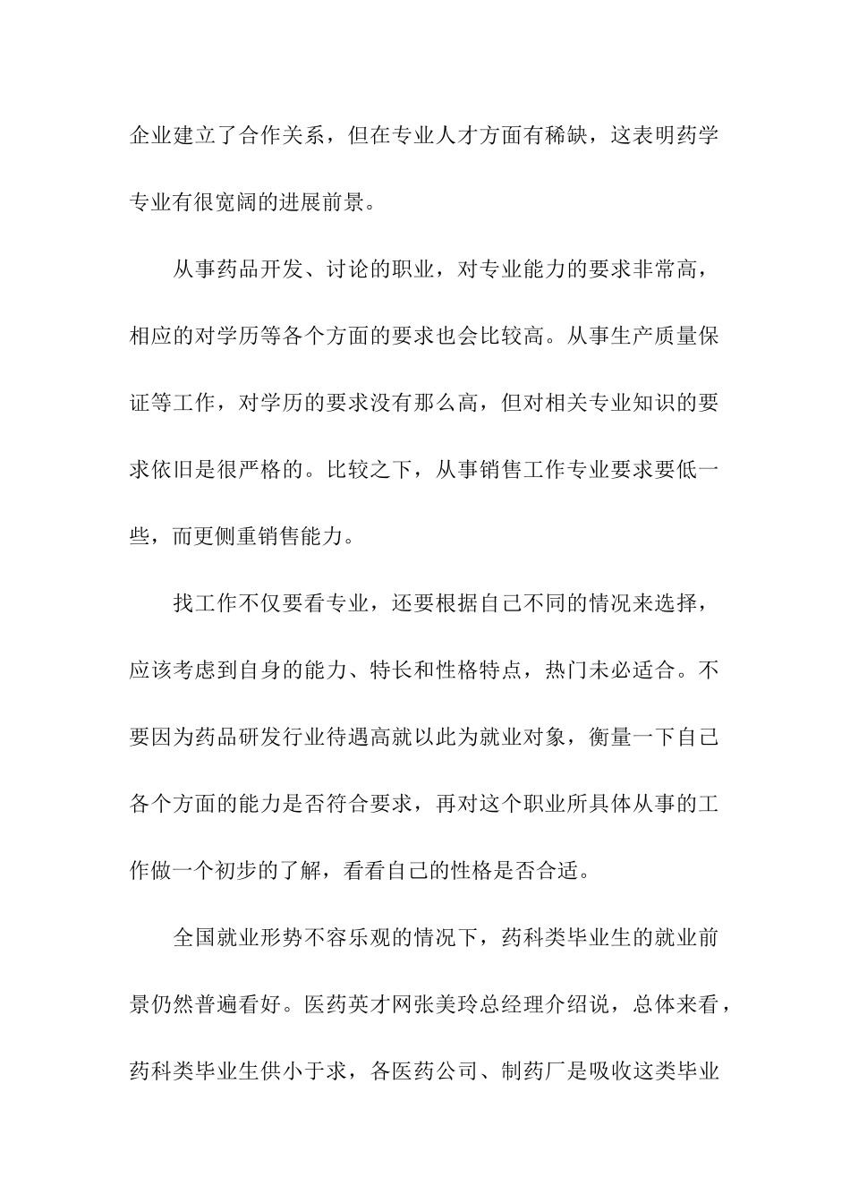 本科药学专业就业前景_第2页