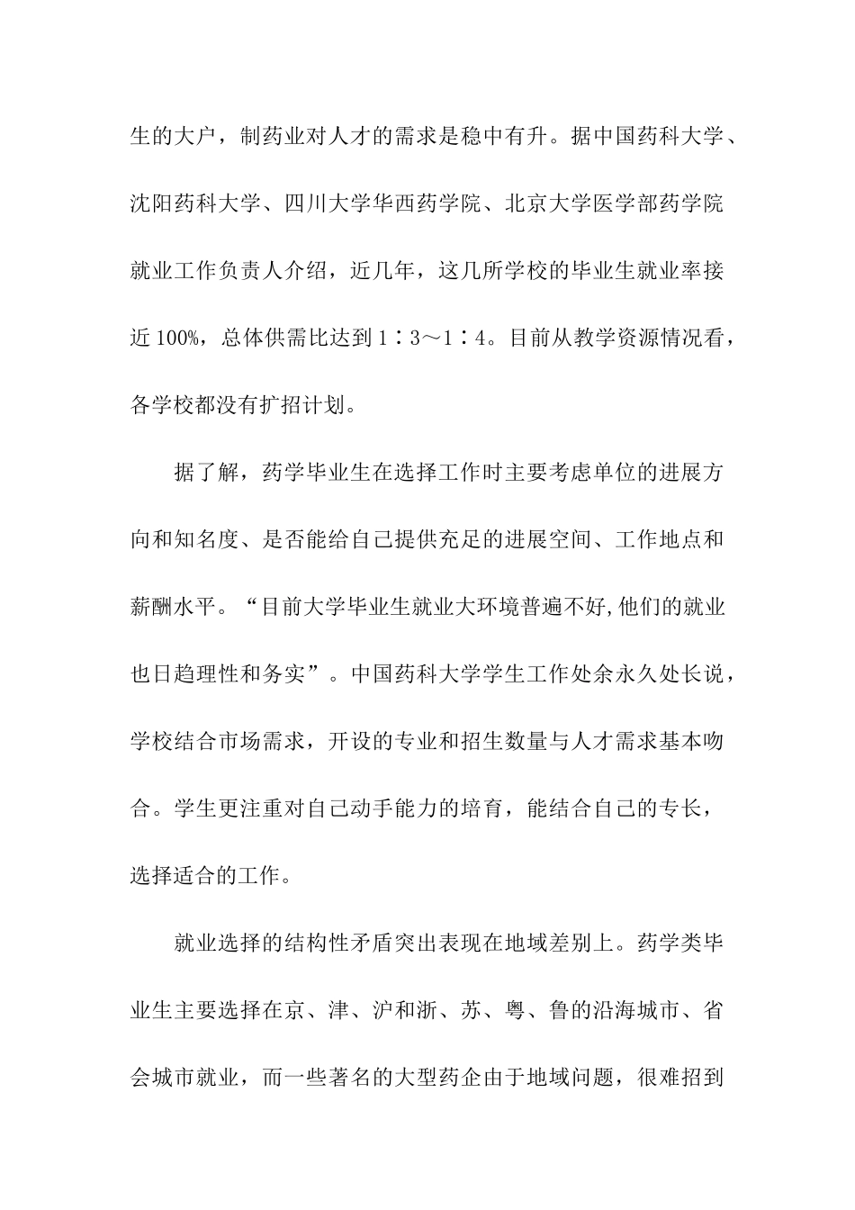 本科药学专业就业前景_第3页