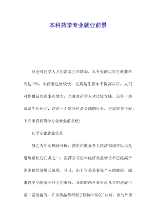 本科药学专业就业前景