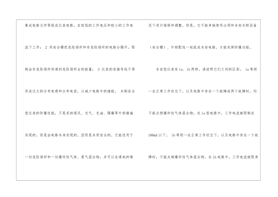 本质安全定义_第2页