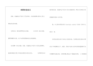 本质安全定义