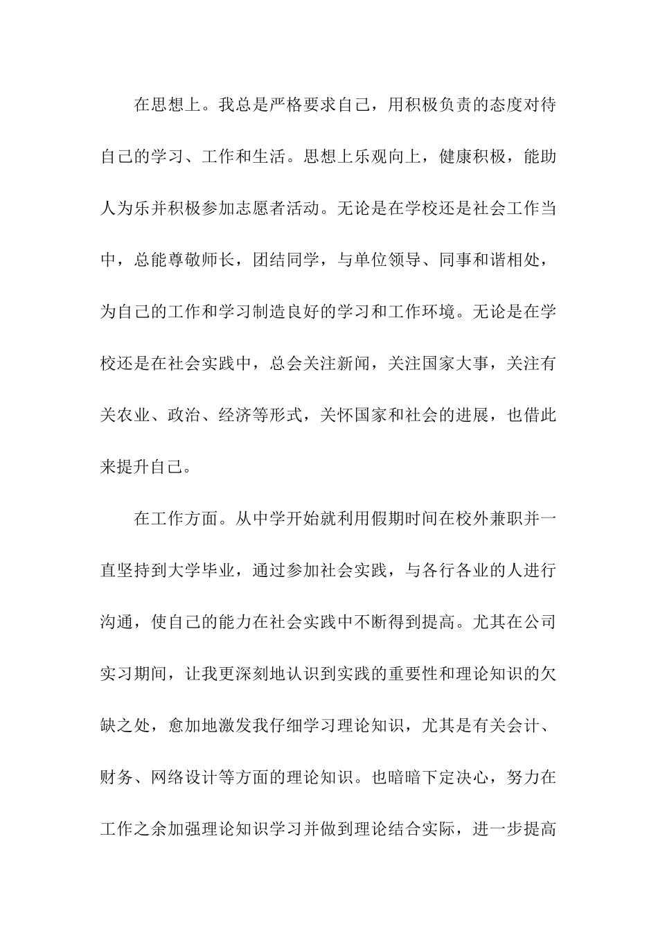 本科院校毕业生自我鉴定_第2页