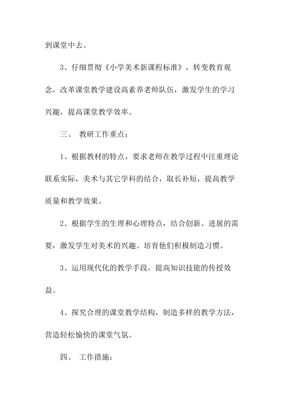 术科教研组教研工作计划_第2页