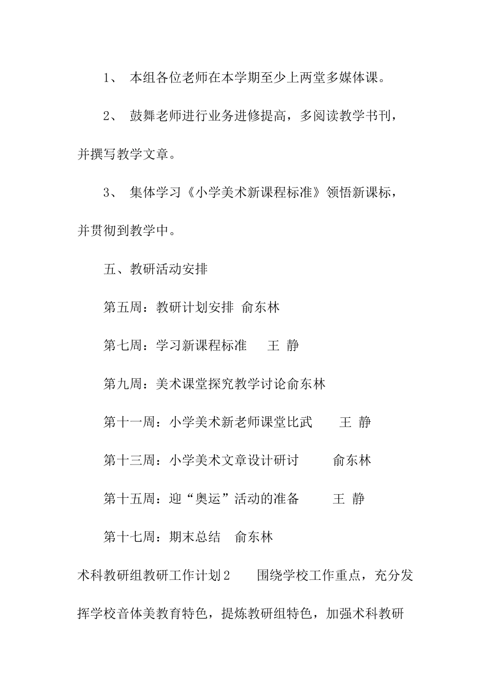 术科教研组教研工作计划_第3页