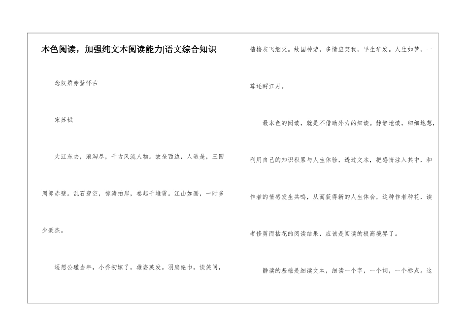 本色阅读-加强纯文本阅读能力-语文综合知识_第1页