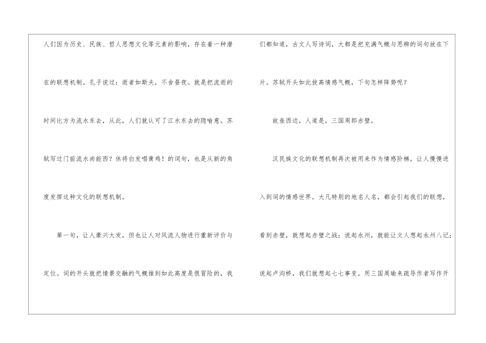 本色阅读-加强纯文本阅读能力-语文综合知识_第3页