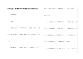本色阅读-加强纯文本阅读能力-语文综合知识