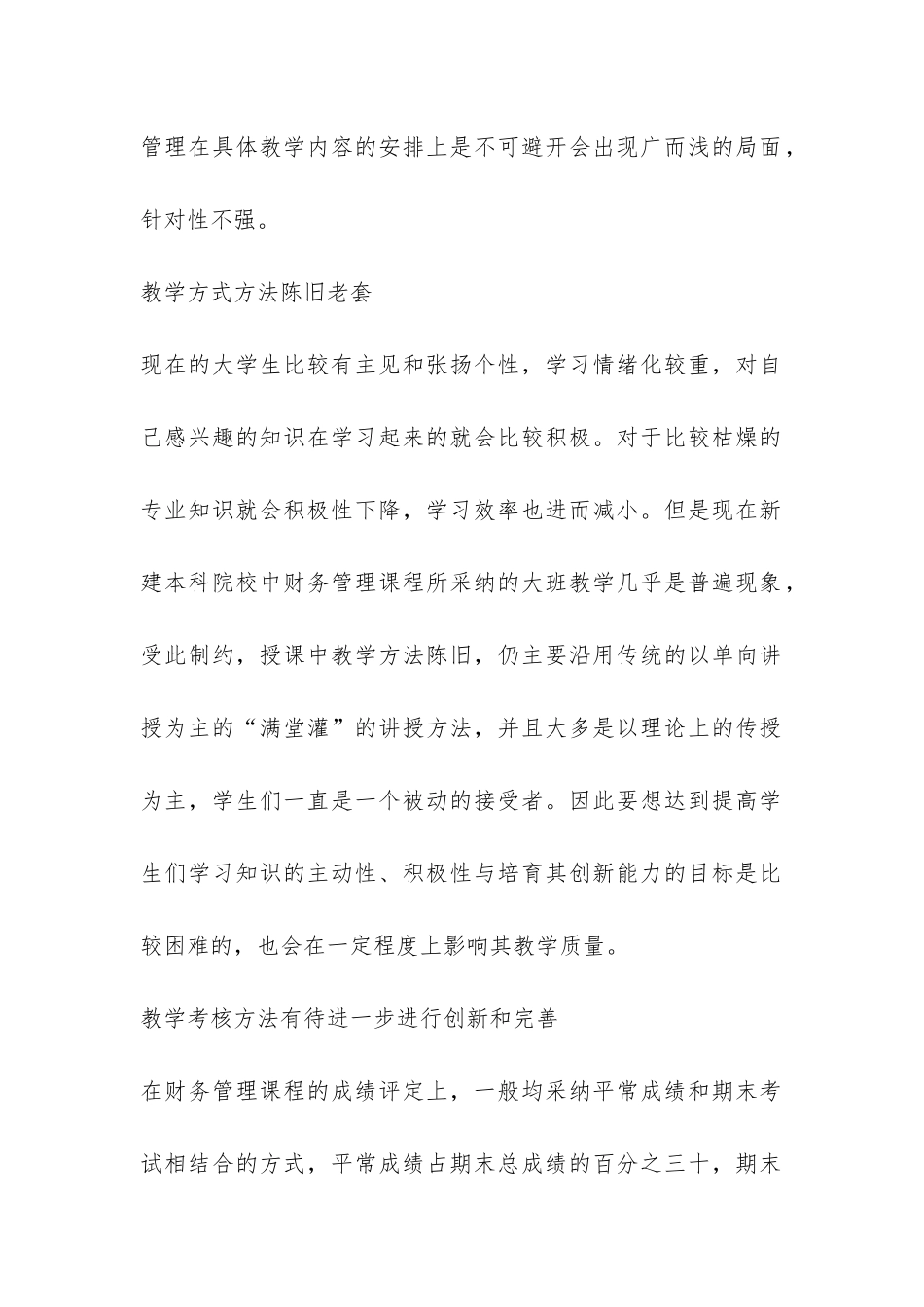 本科院校财务管理课程创新探析_第2页