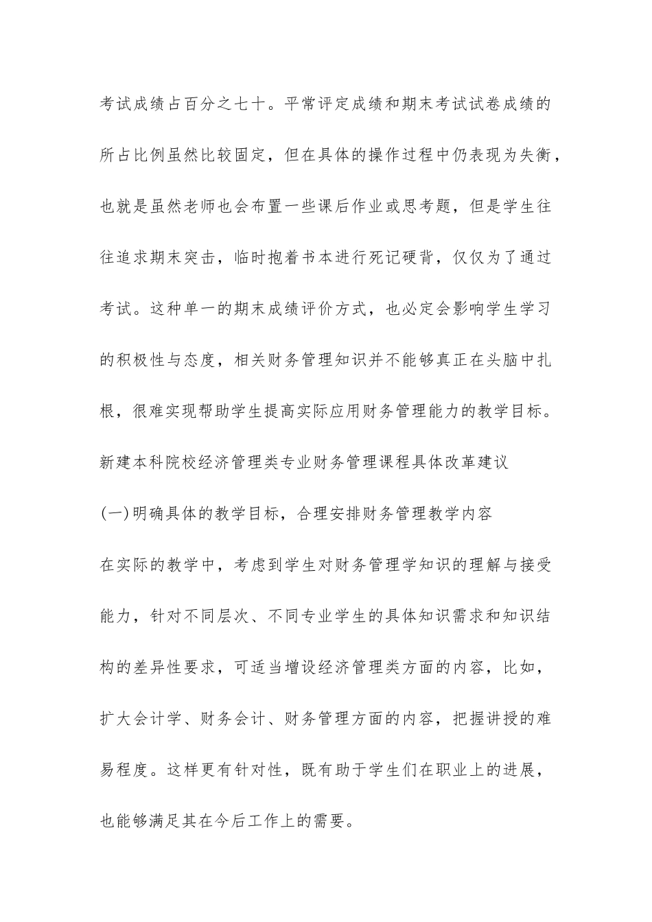 本科院校财务管理课程创新探析_第3页