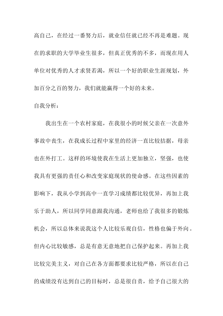 本科生职业生涯规划：赢在就业的起跑线上_第2页