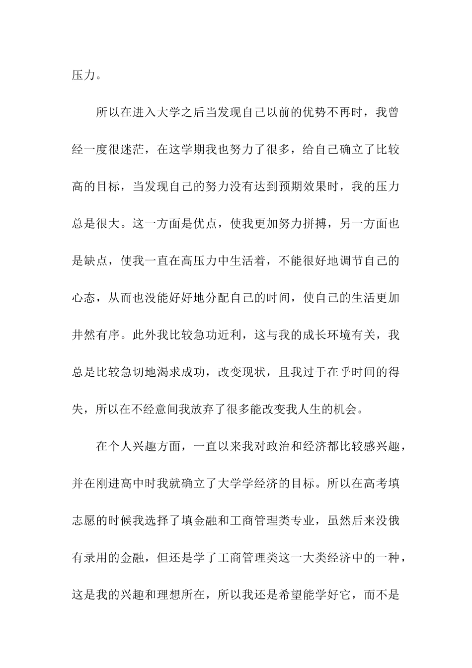 本科生职业生涯规划：赢在就业的起跑线上_第3页