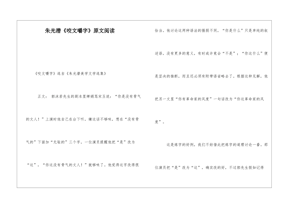 朱光潜《咬文嚼字》原文阅读-_第1页