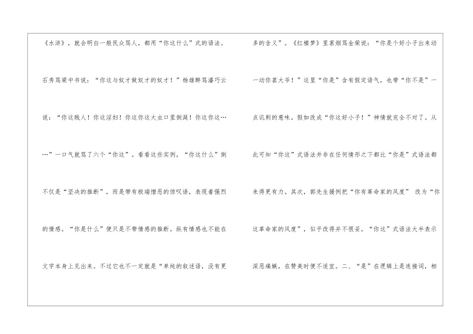 朱光潜《咬文嚼字》原文阅读-_第2页