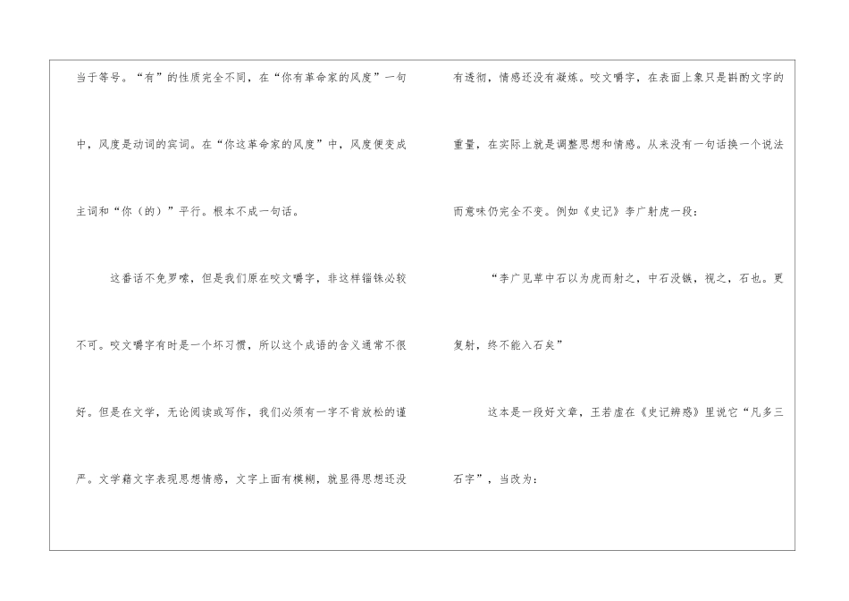 朱光潜《咬文嚼字》原文阅读-_第3页