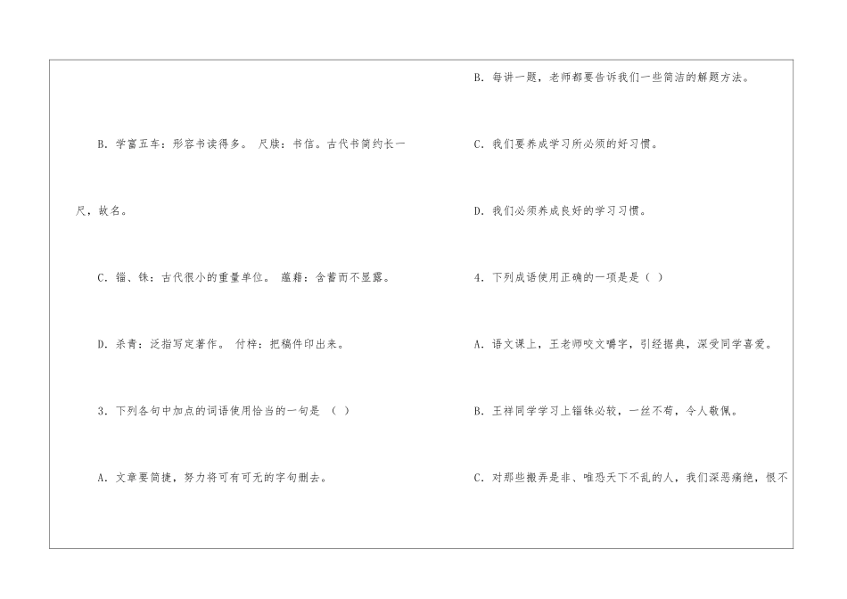 朱光潜《咬文嚼字》百分测试卷：基础检测-_第2页