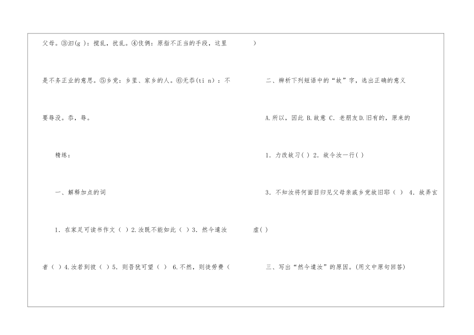 朱熹《与长子受之》阅读答案翻译译文中考语文试题解析理解-_第2页