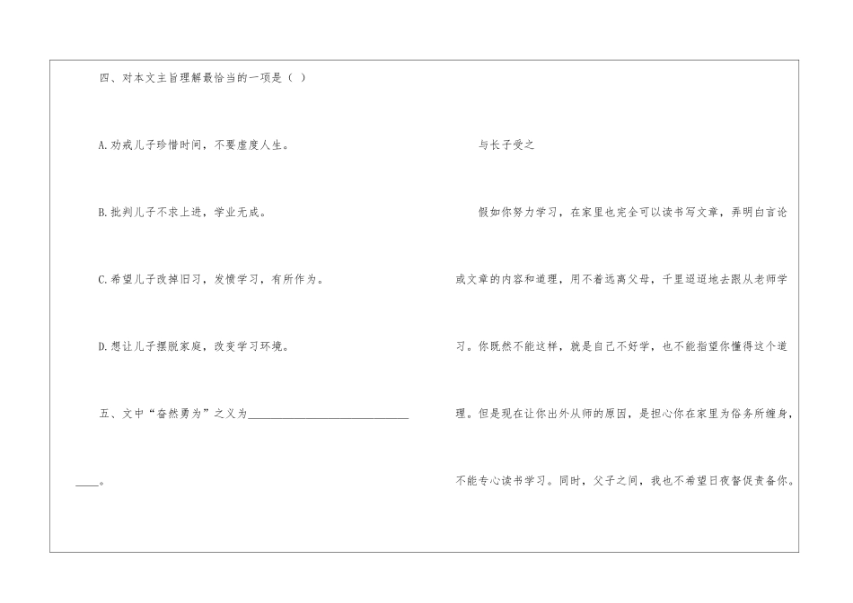 朱熹《与长子受之》阅读答案翻译译文中考语文试题解析理解-_第3页