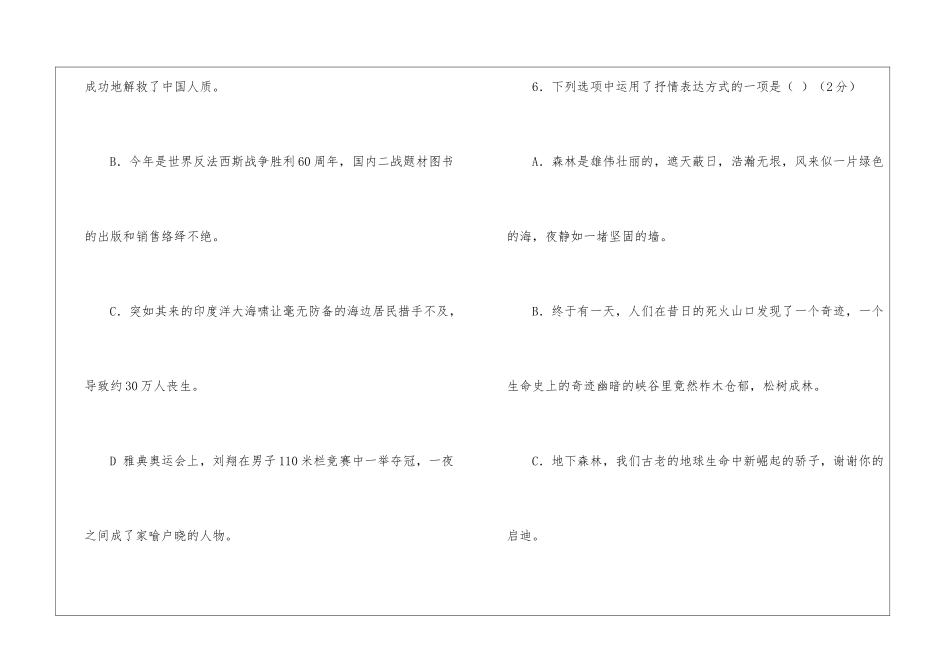 朱店中学2024年九年级语文第一次模考试题及答案-_第3页