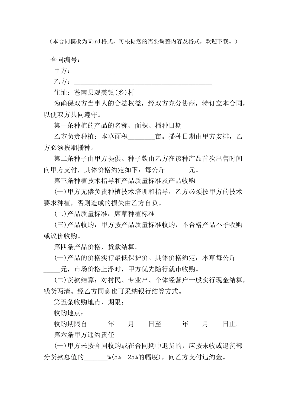 本草种植合同范本-_第2页