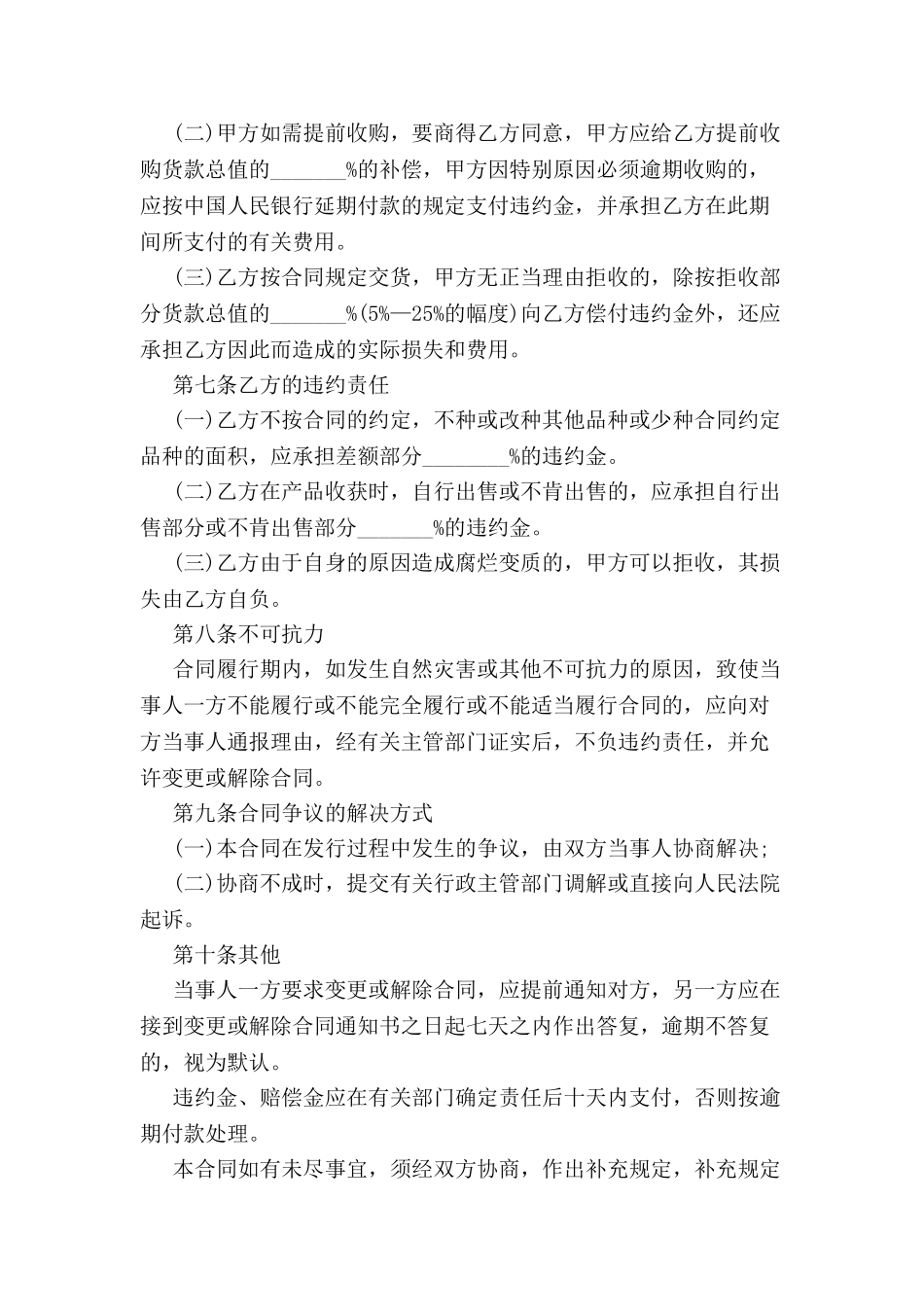 本草种植合同范本-_第3页