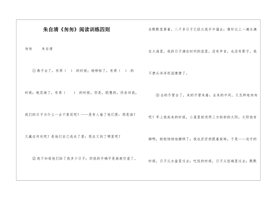 朱自清《匆匆》阅读训练四则-_第1页