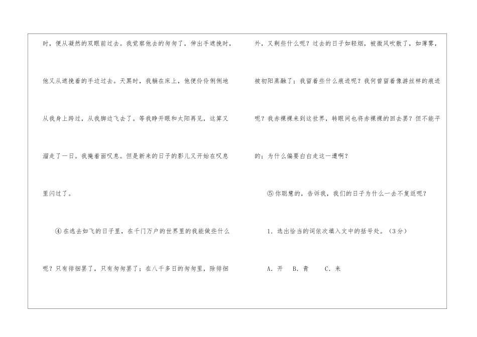 朱自清《匆匆》阅读训练四则-_第2页