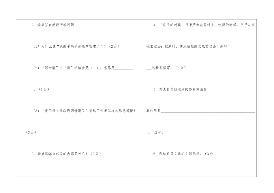 朱自清《匆匆》阅读训练四则-_第3页