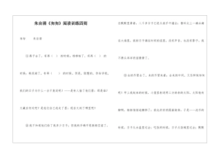 朱自清《匆匆》阅读训练四则-